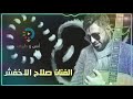 من روائع الفنان ابراهيم الطايفي بصوت الفنان صلاح الاخفش مهما الزمن عنك رماني 2020 من روائع الفنان ابراهيم الطايفي بصوت الفنان صلاح الاخفش مهما الزمن عنك رماني 2020