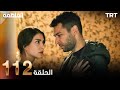 مسلسل المنظمة الحلقة 112 HD Review 