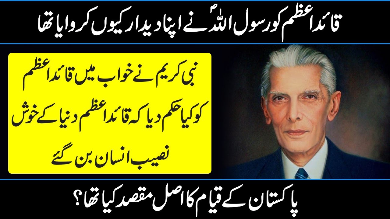What Prophet Muhammad Said To Qauid e Azam In His Dream