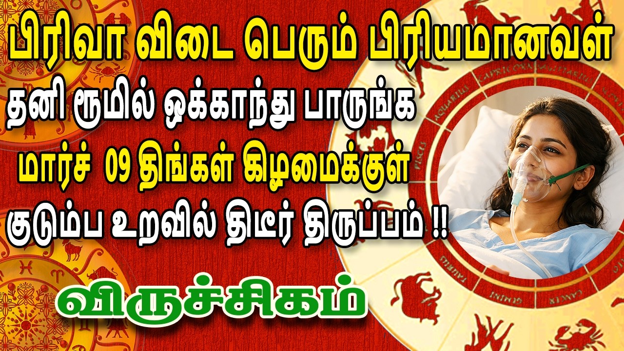யார் கண்ணு பட்டுச்சோ ? இப்படி அடிமேல் அடி வருதே ! | Viruchigam Rasi | விருச்சிகம் ராசி