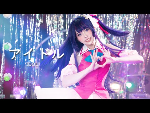 YOASOBI「アイドル」 Oshi no Ko OP cover by Amelia