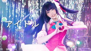 YOASOBI「アイドル」 Oshi no Ko OP cover by Amelia