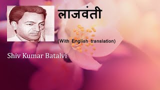 Lajwanti | लाजवंती | Shiv Kumar Batalvi  | Lajwanti With English Translation screenshot 5