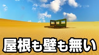 砂漠のボロ家で一人暮らしの超限界サバイバル 『 Starsand 』 screenshot 2