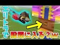 【マイクラ】エリトラでみりん像の股間に入る！？【撮影前の俺達】