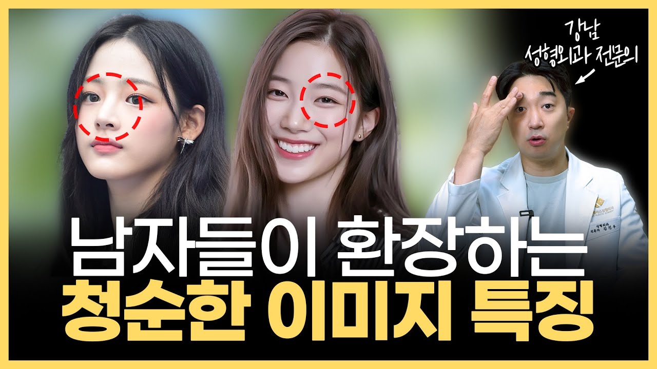 청순한 이미지를 만드는 미인들의 공통적인 특징