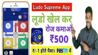 ludo supreme gold se paise kaise kamaye | how to earn money from ludo supreme screenshot 3