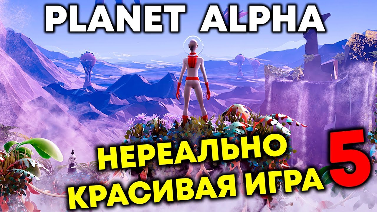 Alpha time. Планета Альфа игра. Planet Alpha. Planet Alpha v.1.0.5.1.