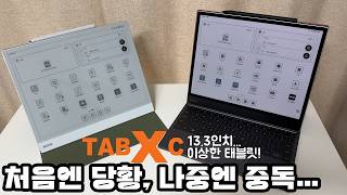 A4 크기 컬러 전자노트! Boox Tab X C 불편한데 좋다!
