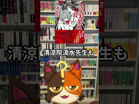 7月17日発売_森晶麿(著)、YURIKO(イラスト）『失失失楽園殺し』マイナビ出版｜7月発売の気になる、買いたい本
