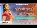 Sone Ki Sunari Pani Ne Chali Dj Remix 4D Brazil Mix New Holi Dhamal Dj Song 2026 Vs Khuri 