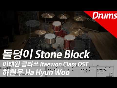 Diamond [Itaewon Class OST] | Drums - Ha Hyun Woo