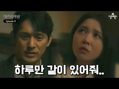 오윤아와 호텔에 함께 들어간 오지호?! 알 수 없어지는 두 사람의 관계♨ | 가면의 여왕 8 회