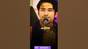 याद रखना जिस संसार के भरोसे तुम जी रहे हो #bageshwarbalaji #गुरुजी #बालाजी #भजन