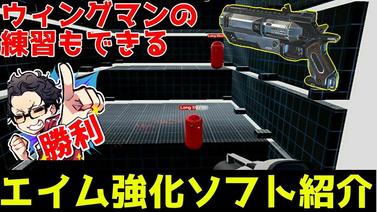 強者は皆持っている Aim強化ソフト Kovaak S Fps Aim Trainer 翔丸 Youtube