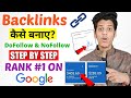 How to Create Backlink In 2021 | Best 4 Methods Rank #1 On Google Backlink Kaise Banaye Step By Step