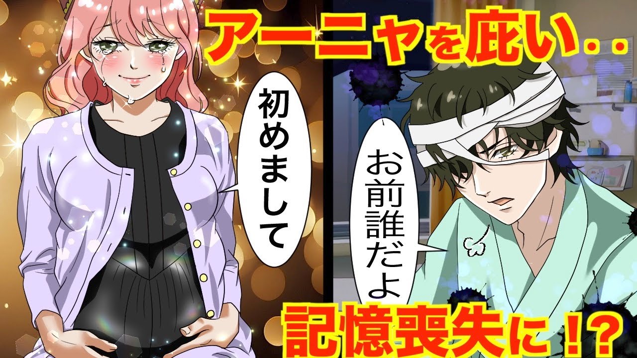 【ダミアニャ成長if】ダミアンが記憶喪失になったます・・・。【スパイファミリー  声真似】