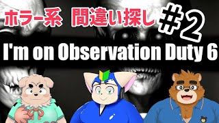 【ホラー系】頑張って間違いを探していきます＃２【間違い探し】