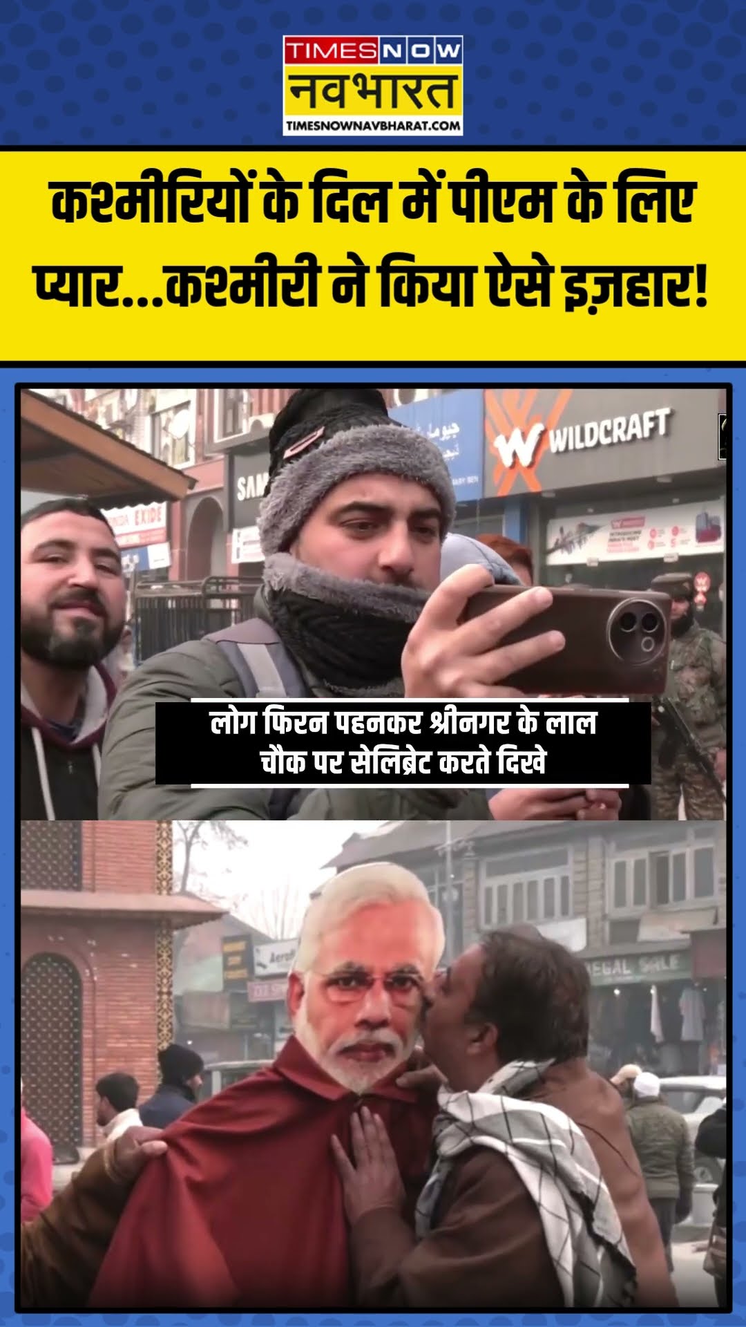 कश्मीरियों के दिल में PM Narendra Modi के लिए प्यार...कश्मीरी ने किया ऐसे इज़हार!| #shorts #pmmodi
