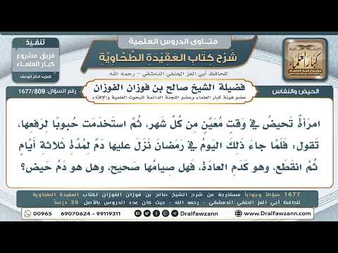 809- حكم صيام من نزل عليها دم بعد تناول حبوب منع الحيض - صالح الفوزان