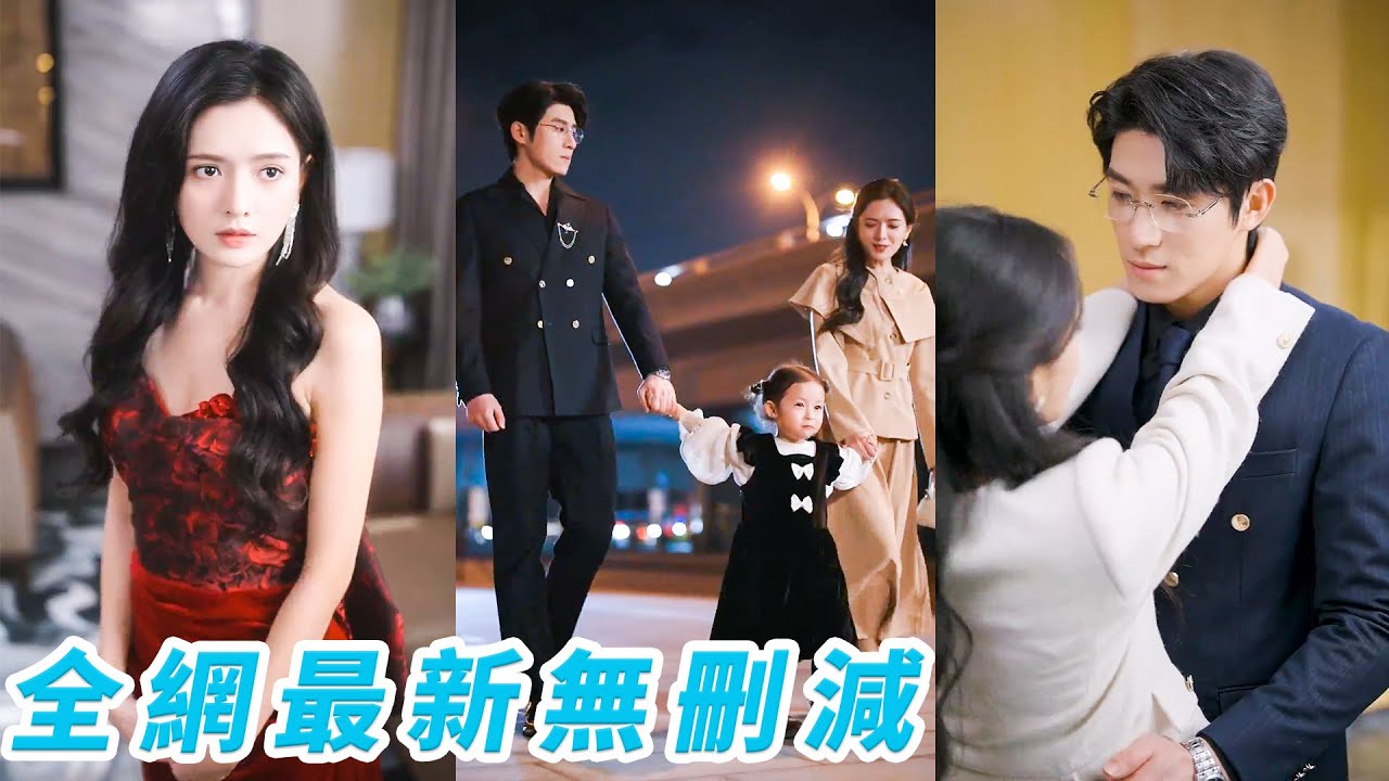 她18歲鼓起勇氣向男神校草告白，一眨眼穿越到6年後成為作天作地、出軌成性的渣女，不僅如願嫁給男神，還生了個可愛萌娃，婚姻瀕臨破裂，她當場痛改前非，發誓重新追夫哄娃，把男神寵回小奶狗！#杨宇斌#陈露茜