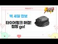 타이어펑크 수리부터 바이크 캠핑까지! 가성비 갑 자동차용품 리뷰