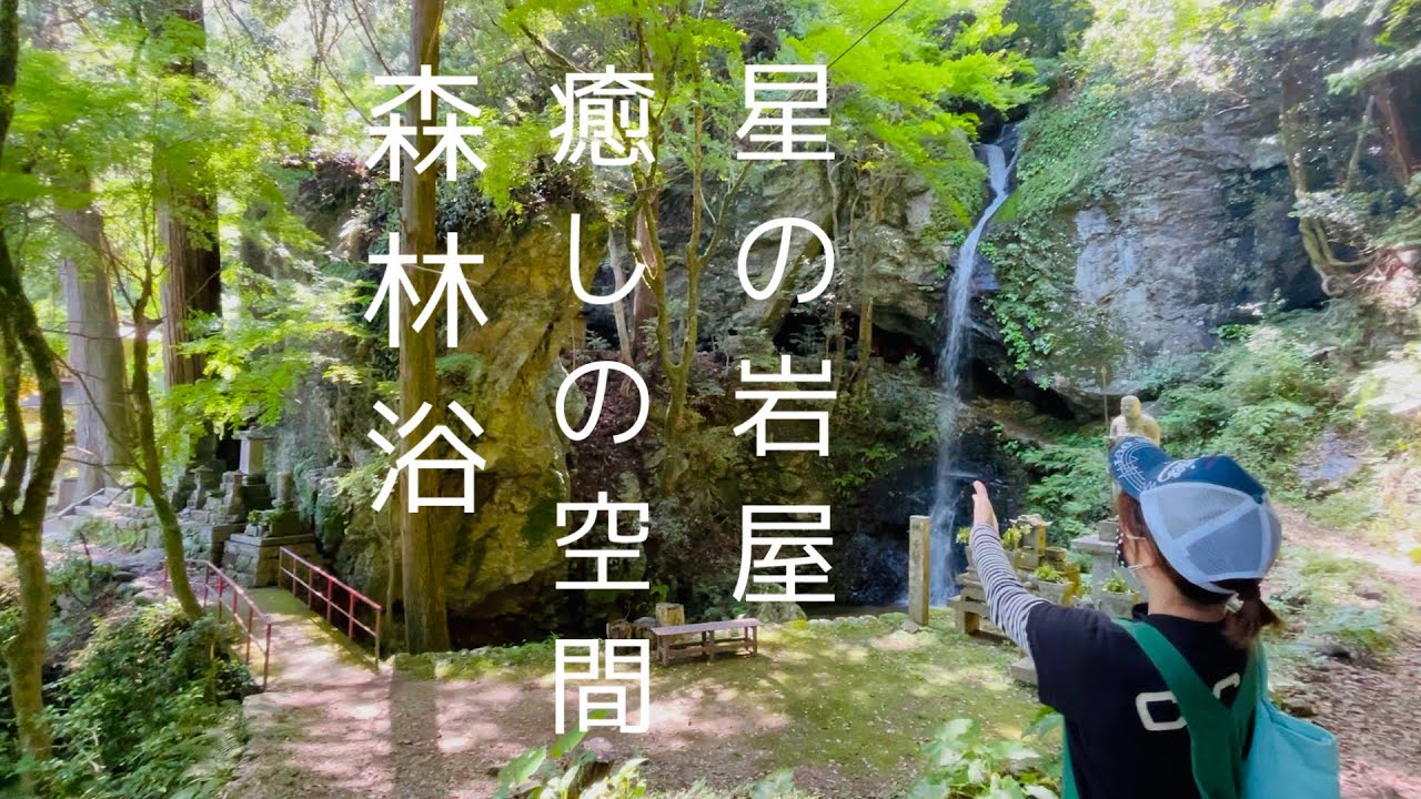 徳島県 勝浦町 星の岩屋 裏見の滝 凄い綺麗 Youtube