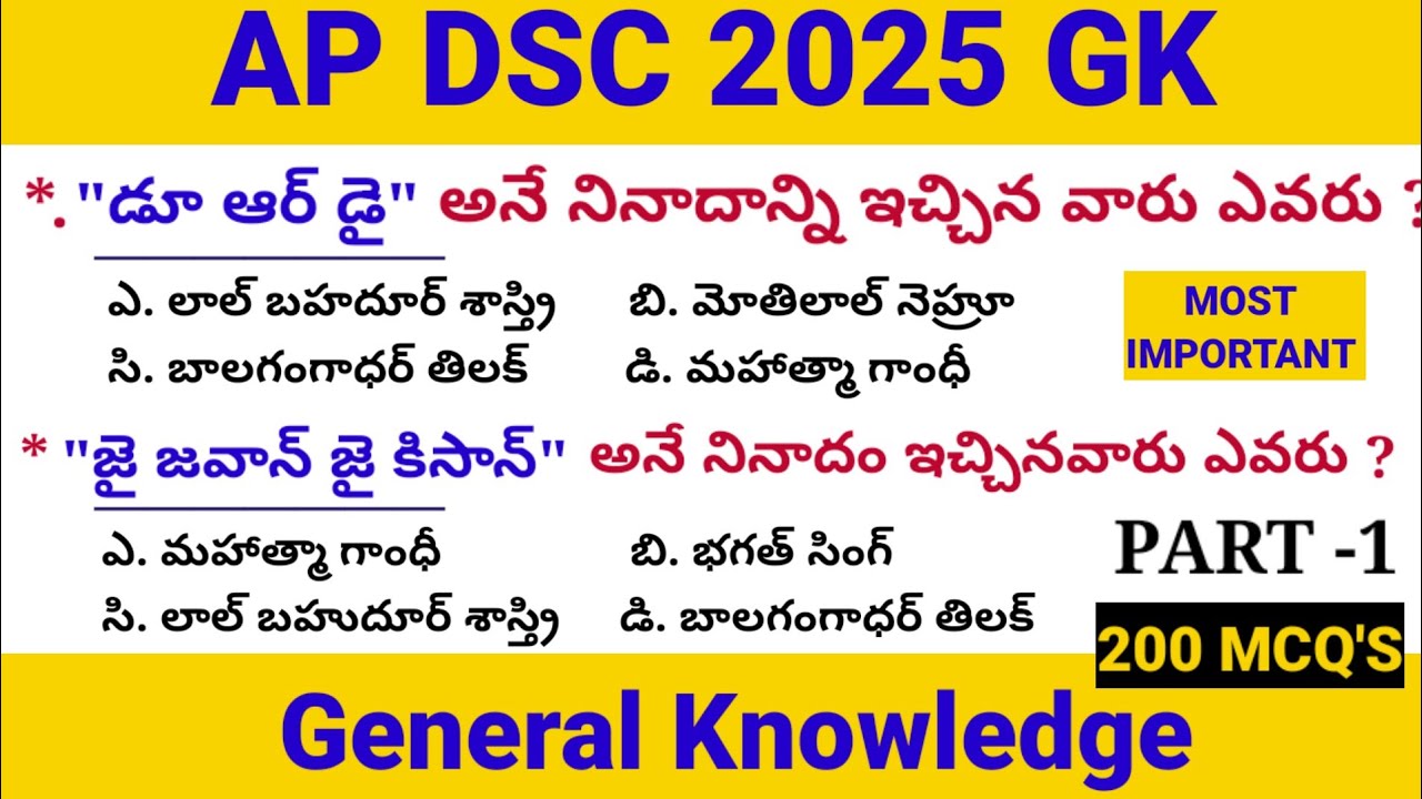 AP DSC 2025 General Knowledge 200 MCQ'S PART-1 || జనరల్ నాలెడ్జ్  ఇంపార్టెంట్ బిట్స్@quickstudys