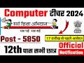 Computer teacher vacancy 2024 computer sahayak new vacancy 2024 sarkari naukari govtjobportals