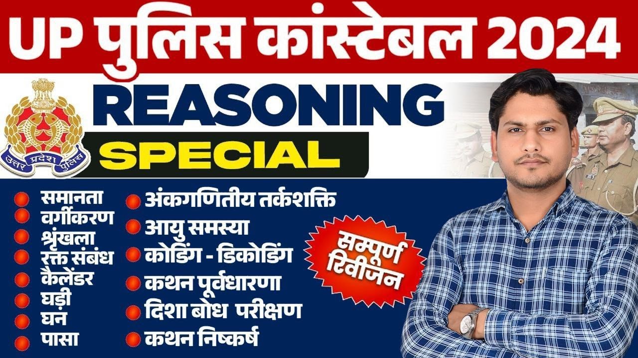 UP POLICE RE EXAM REASONING MARATHON CLASS Part- 2 | UP CONSTABLE RE ...