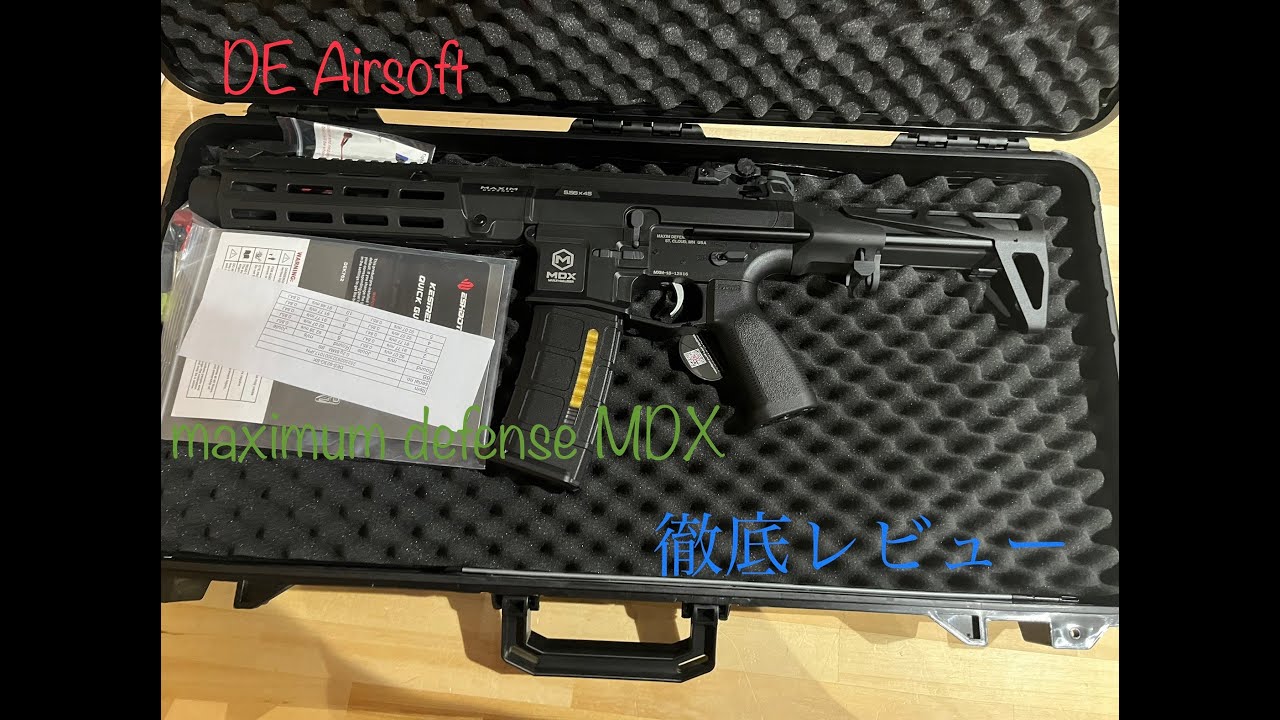DE Airsoft maximum defense MDX 徹底レビュー スマホアプリで操作可能電子トリガー搭載 - YouTube