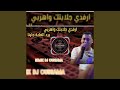ارفدي جلابتك واهربي هاحوجي برد الغابة جاينا Dj Oussama Remix 