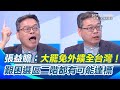 罷免運動