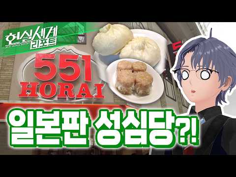 오사카 551호라이 & 대전 성심당, 두 맛집에 공통점이 있다?