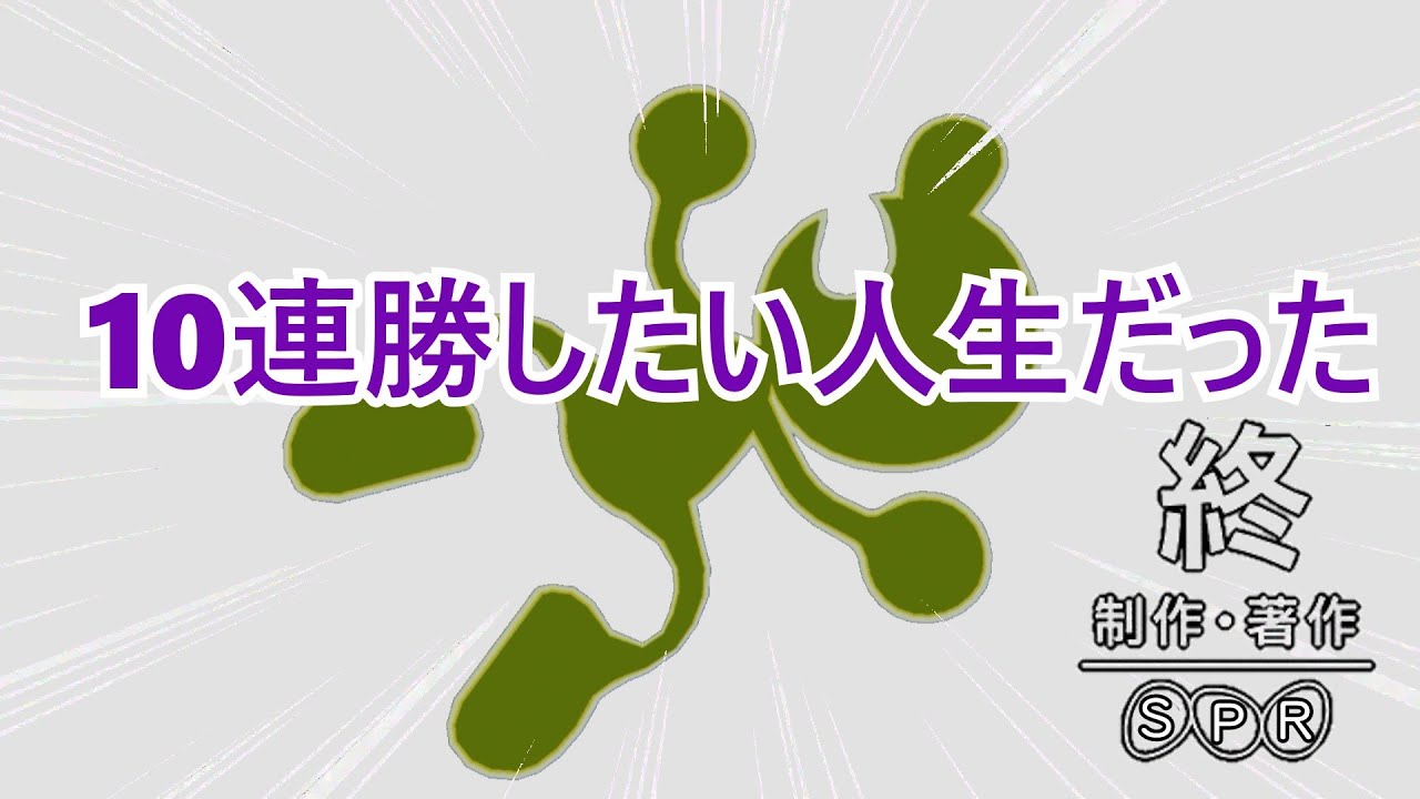 【参加型】友達が参加型をするらしいです【スマブラsp】