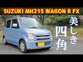 【スズキ ワゴンR】今でも通用……するか？【FX MH21S 2005年式】