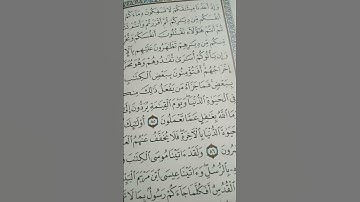 تصحيح تلاوة سورة البقرة من الآية 86