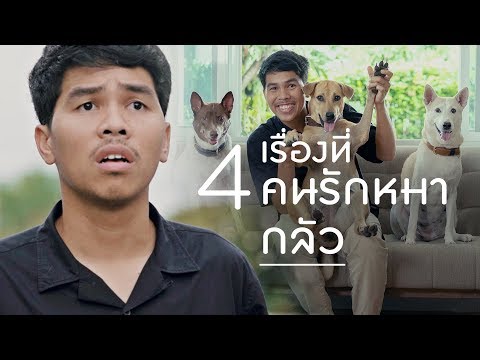 วีดีโอ: ทำไมสุนัขของฉันถึงกลัวที่จะออกไปข้างนอก?