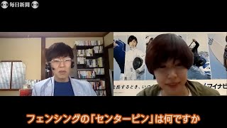 #ウェブでつながる：意表を突く極意とは　「こんまり」プロデューサーと頭脳派女子フェンサーが対談