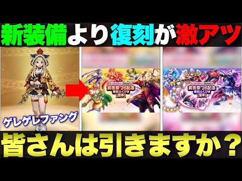 【ドラクエウォーク】前夜祭武器はゲレゲレファング。でも復刻の方にときめいたのはオレだけ？