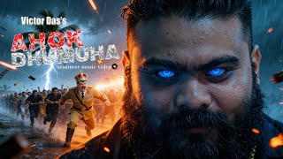 Ahok Dhumuha By Victor Das