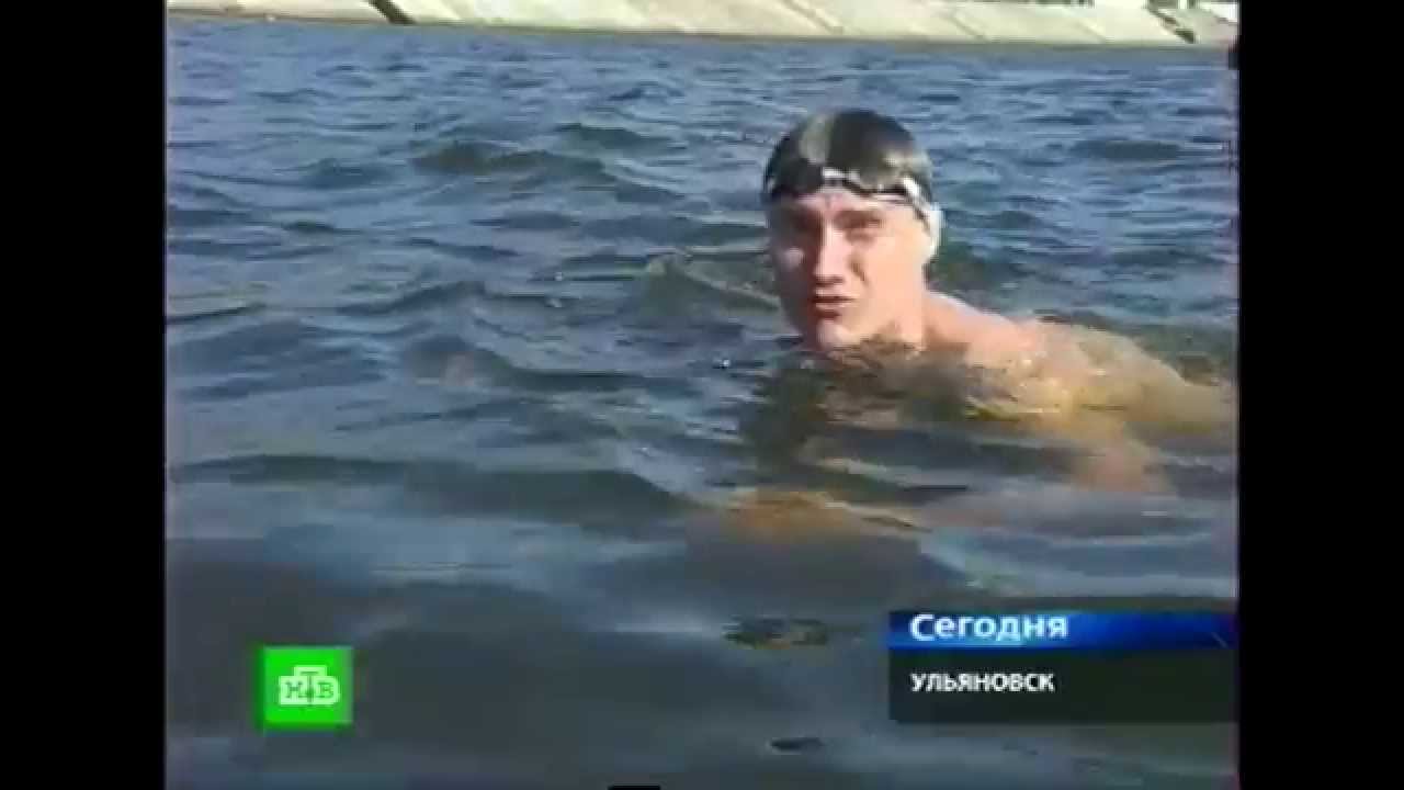 Я переплыл волгу