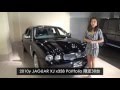 【車両紹介】2009年 ジャガーXJポートフォリオ セレスチャルブラック 国内35台限定車