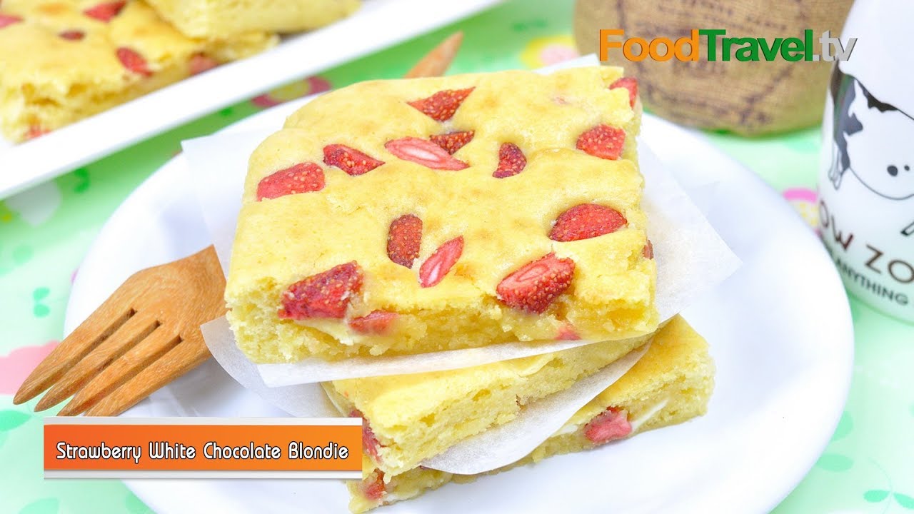 บลอนดี้ไวท์ช็อกโกแลตสตรอเบอร์รี่ | Strawberry White Chocolate Blondie