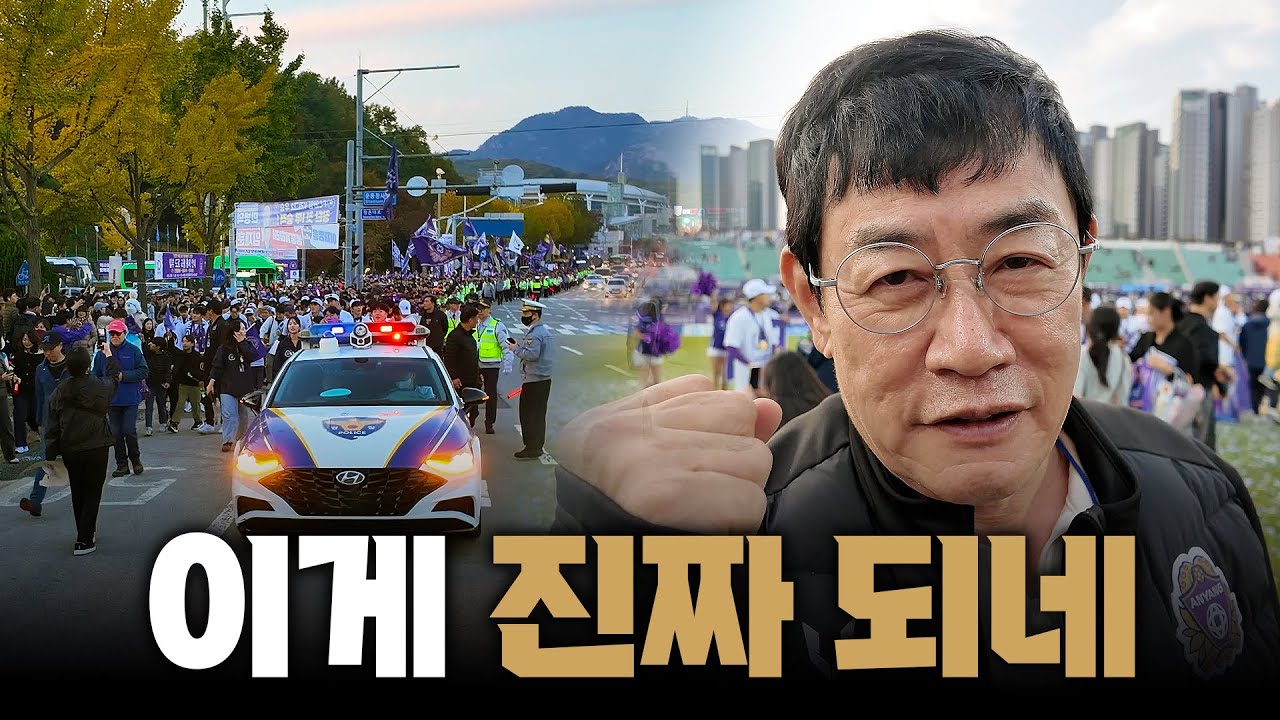 '한국 맞습니다' FC안양 승격에 안양시 전체가 뒤집힌 날