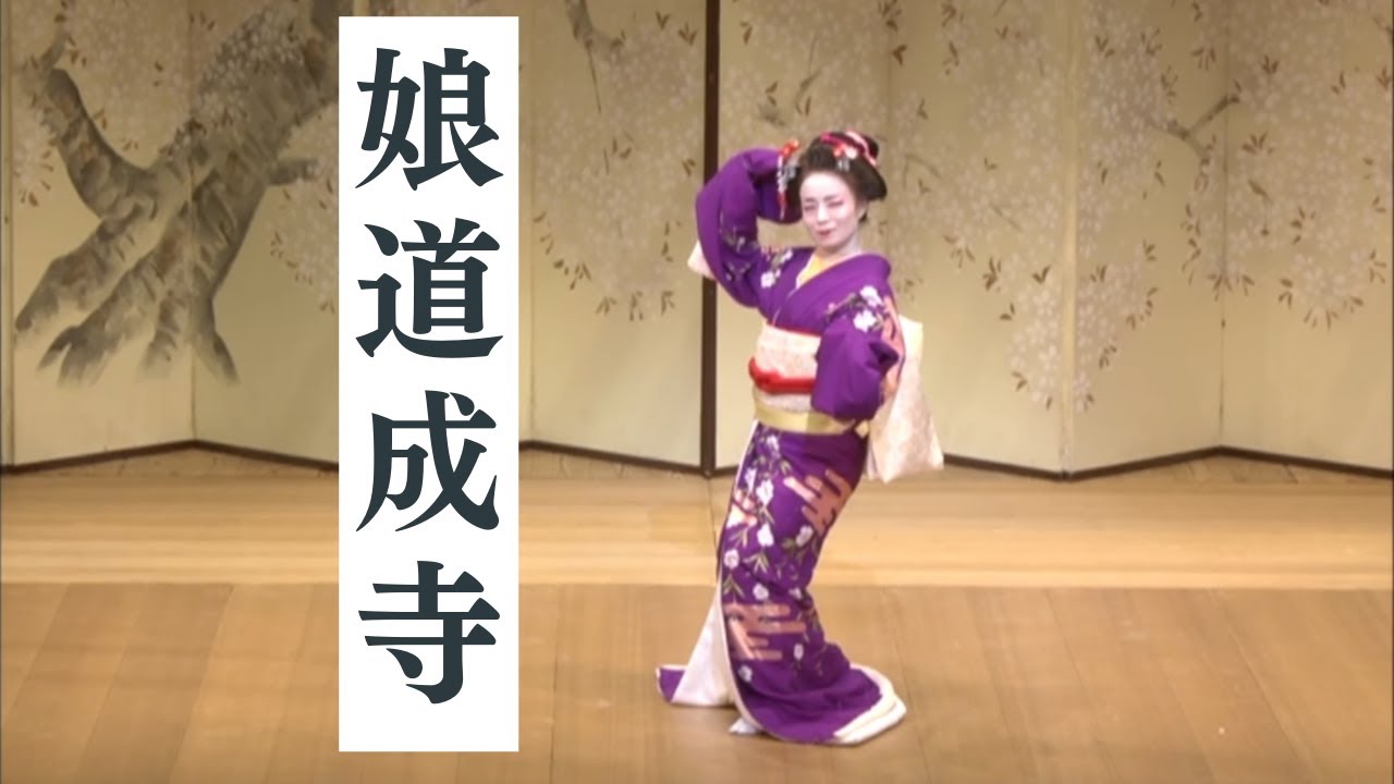 日本舞踊「娘道成寺」 - YouTube