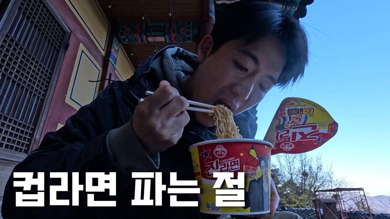 컵라면을 파는 절이 있다고? 관악산 자운암능선 기어오르기