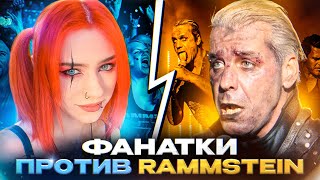 ТИЛЛЯ ЛИНДЕМАННА ОТМЕНЯЮТ? Скандал с Rammstein. Кто такие ГРУППИ? Алена Макеева и рок-звезды