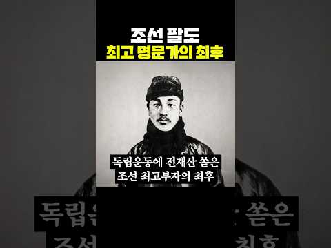 조선 팔도 <strong>최고</strong> 명문가의 최후