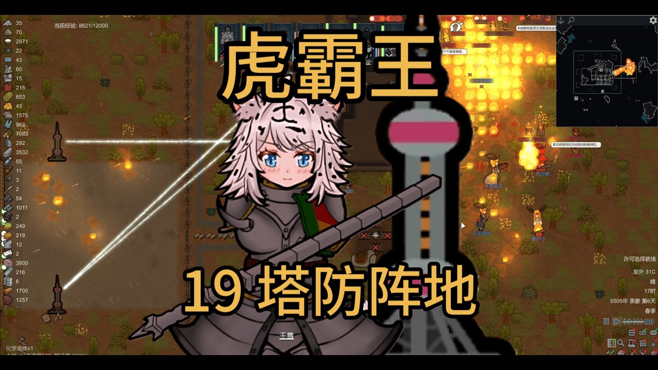 老娘的防御塔很大！ | RimWorld 虎霸王 #19